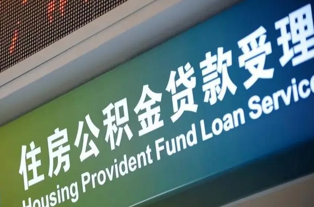 盐城重庆公积金提取代办新政（重庆公积金代取手续费）